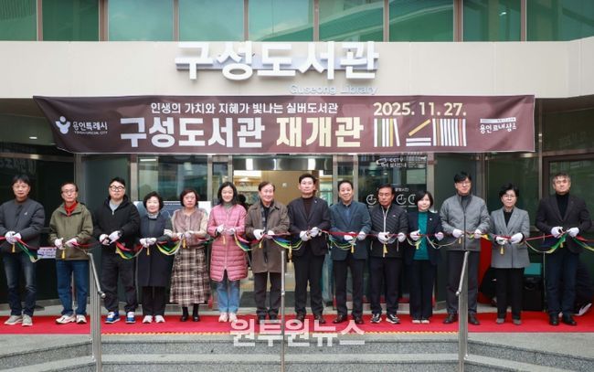 27일 구성도서관에서 이상일 시장과 재개관식 참석자들이 기념 테이프를 자르고 있다.