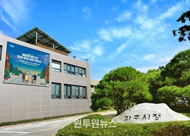 파주시청