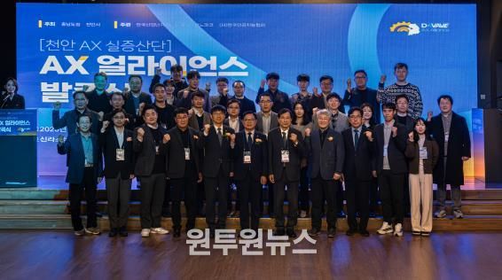 천안 산업단지 AX 전환을 위한 ‘AX 얼라이언스 출범’