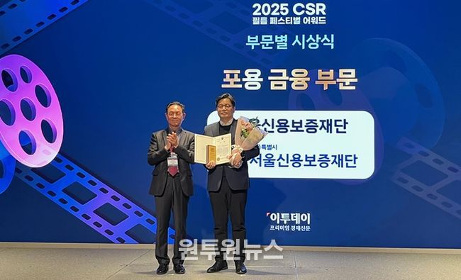 이좌영 서울신용보증재단 재기지원실장이 11월 27일 웨스틴 서울 파르나스에서 열린 ‘2025 CSR 필름 페스티벌 어워드’ 시상식에서 기념촬영을 하고 있다.