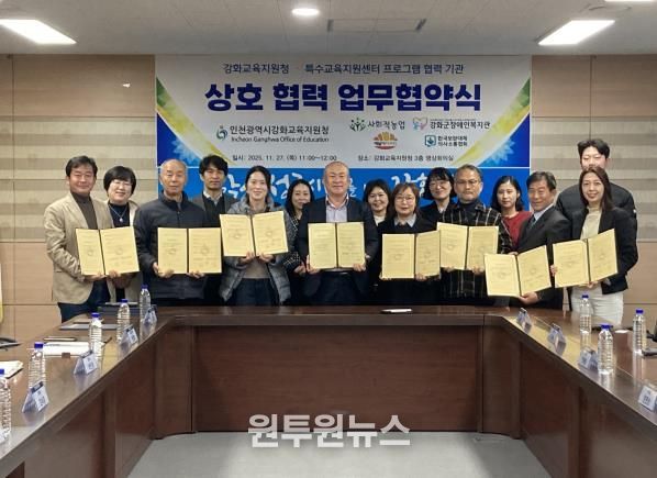 인천강화교육지원청, 지역사회 협력기관 상호 협력 업무협약 체결