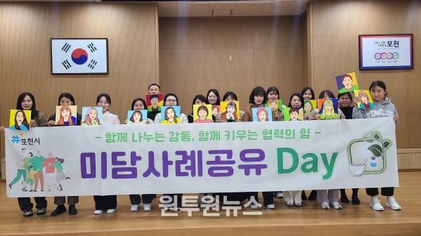 포천시, 통합사례관리 협력 강화를 위한 ‘미담사례공유 데이(Day)’ 개최