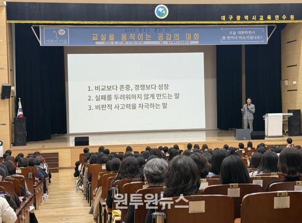 대구교육연수원, ‘2025 톡 쏘는 특강 3기’ 직무연수 운영