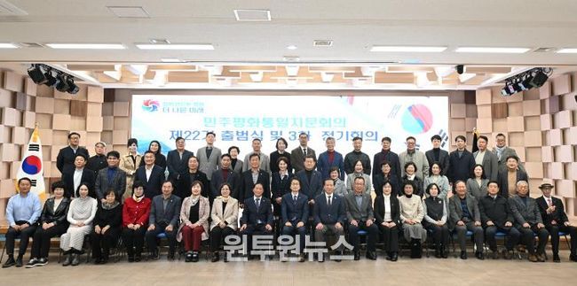 민주평통 거창군협의회, 평화 공존과 번영의 한반도를 위한 제22기 출범식 개최