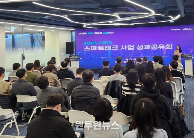 스마트테크 사업 성과공유회