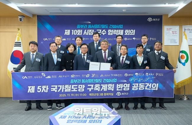 울진군, 단절된 광역교통망 확충에 총력(중부권 동서횡단철도 시군협력체 회의)