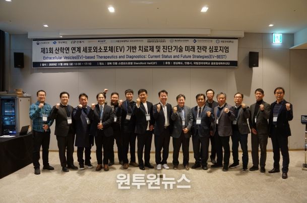 차세대 백신·치료제 핵심, 세포외소포체 미래전략 심포지엄 개최