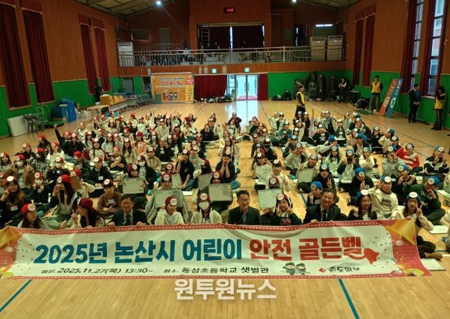 논산시, 2025 어린이 안전골든벨 개