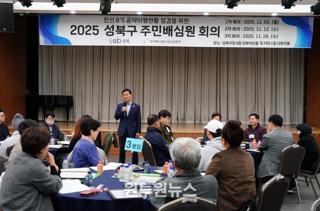 성북구, 주민배심원단 활동 마무리