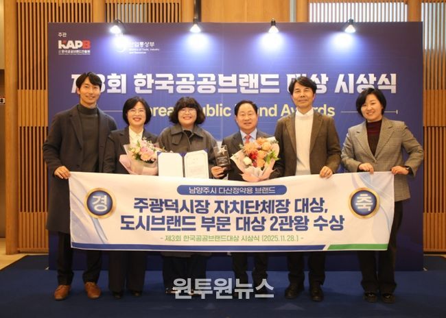 남양주시, 한국공공브랜드 대상 2관왕 ‘쾌거’…다산정약용브랜드 전국에 각인