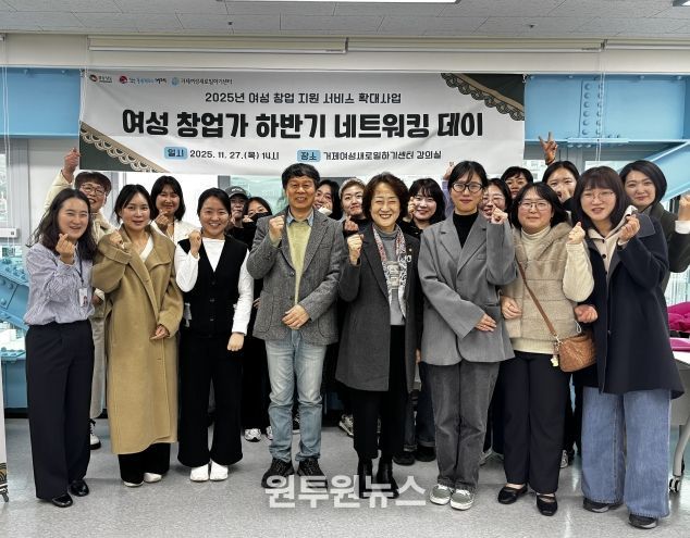 거제 여성창업가가 모였다! 거제여성새로일하기센터 네트워킹데이 성황리 개최