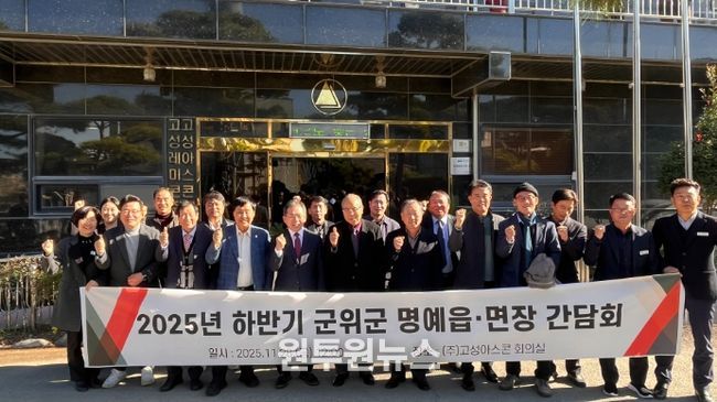 명예읍·면장 ‘군위 미래, 지혜로 꿰뚫다’간담회
