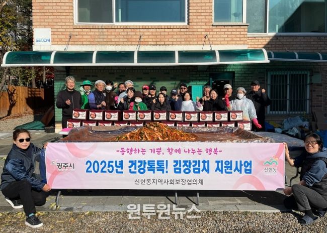 광주시 신현동 지역사회보장협의체, 취약계층 30가구에 ‘건강 톡톡! 김장 김치 지원사업’ 진행