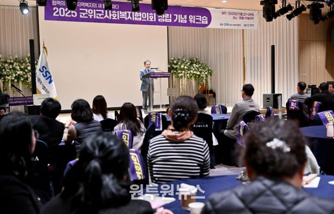 군위군사회복지협의회, 첫 번째 워크숍
