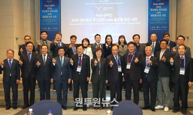 경주시, 경상북도와 한국아태경제협회 등이 28일 '포스트 APEC 2025 경상북도 투자대회'에서 의료,MICE 산업 협력 관련 양해각서를 체결한 뒤 기념촬영을 하고 있다