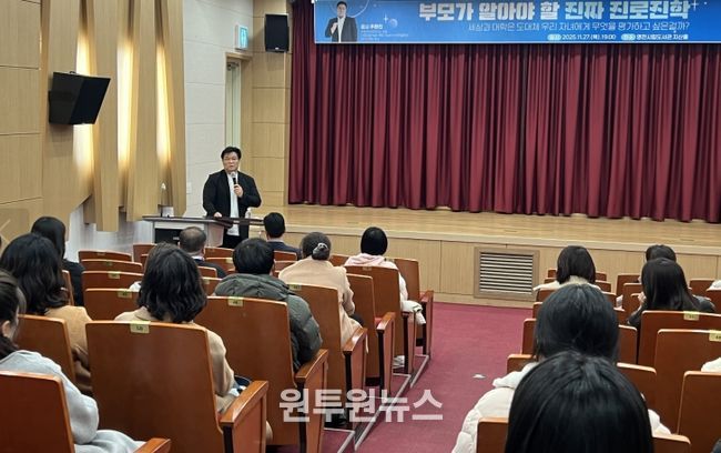 영천시는 지난 27일 시립도서관 지산홀에서 진로·진학 역량 강화 특강을 개최했다.