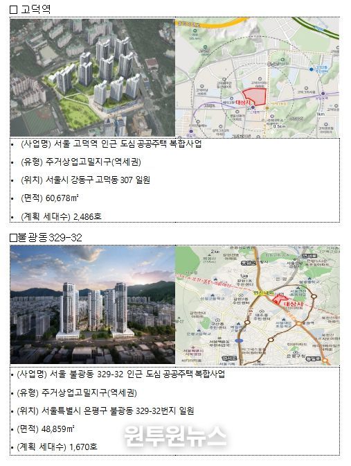 신규 도심 공공주택 복합지구 2곳 사업 개요