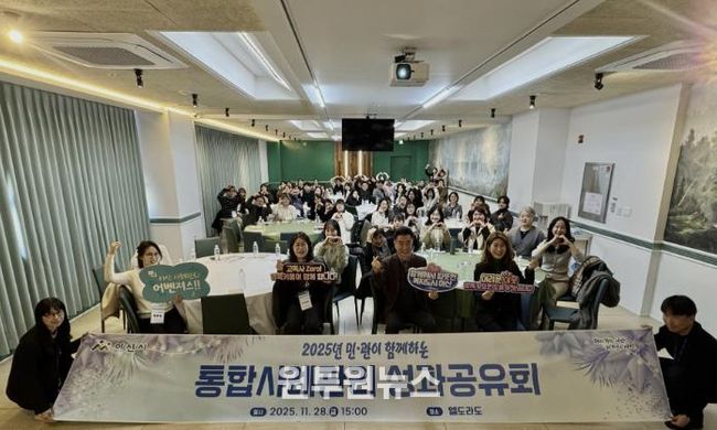 2025년 민관 통합사례관리 성과공유회 개최