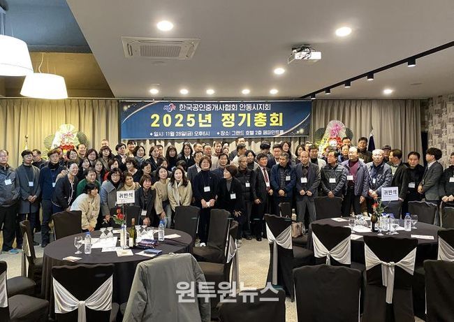 한국공인중개사협회 안동시지회 총회 개최