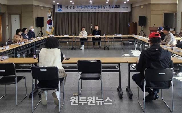 수원시 팔달구 화서1동 지역사회보장협의체, 11월 월례회의 개최