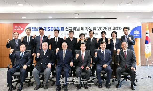 충남라이즈위원회 2025년 제3차 회의