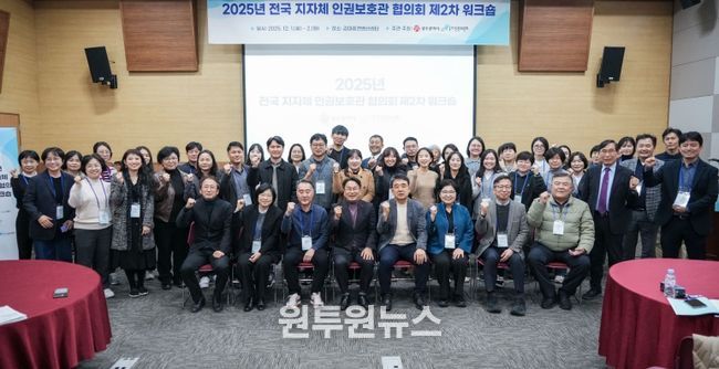 전국지자체인권보호관 협의회 워크숍
