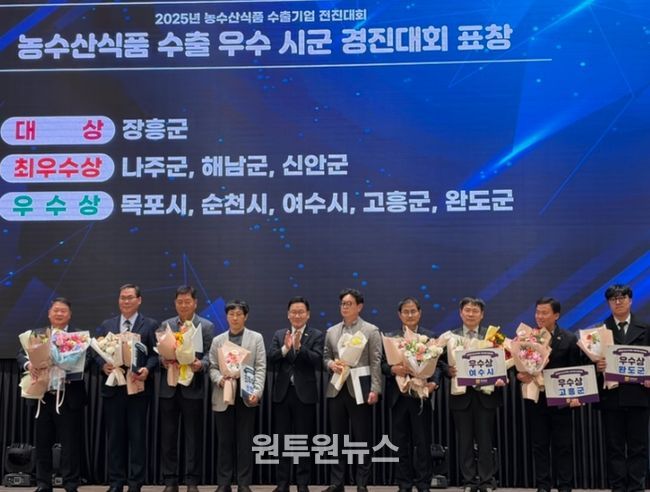 지난 11월 28일 전라남도에서 실시한 ‘2025년 농수산식품 수출기업 전진대회’ 우수 시군 평가에서 우수상을 수상했다.