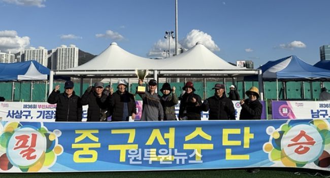 부산 중구, 제36회 부산시민체육대축전 게이트볼 우승 쾌거