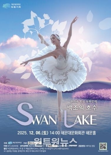 해운대문화회관 백조의호수