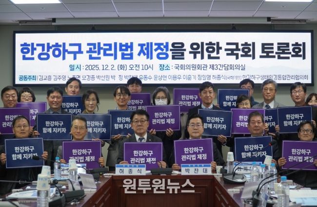 한강하구 관리법 제정을 위한 국회토론회.