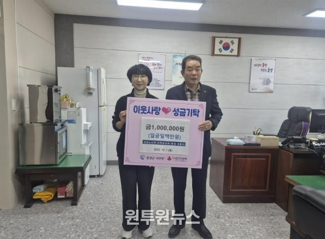 홍성군 서부면, 희망 2026 '첫' 나눔...노인회 100만원 기부