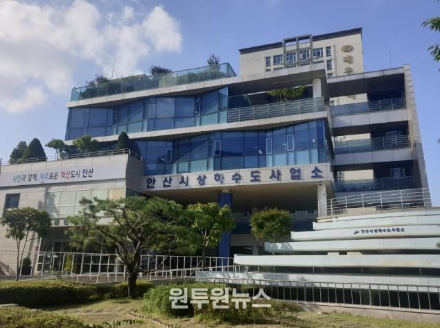 안산시 상하수도사업소 전경