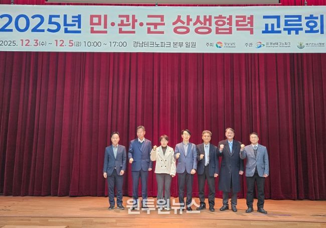 2025 경남 민·관·군(軍) 상생협력 교류회