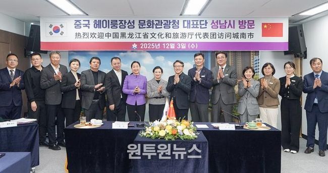 성남시, 중국 헤이룽장성 문화관광청 대표단과 교류 증진 논의