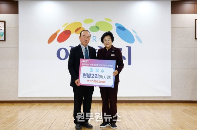 2025년 하반기 클린이천조성 우수마을 시상