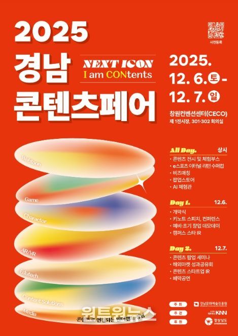 2025 경남콘텐츠페어