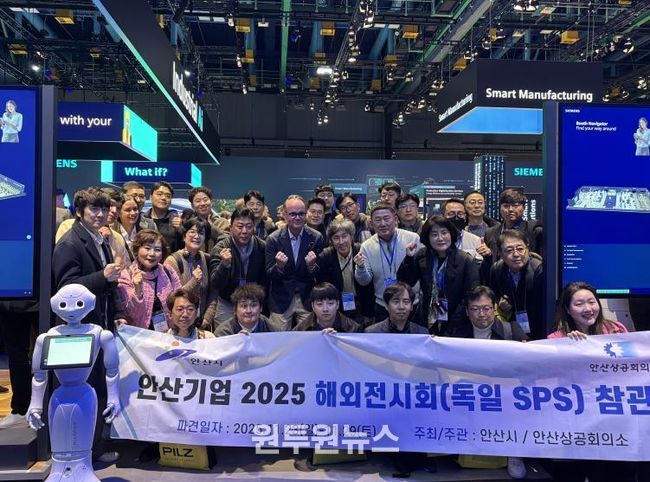 ‘독일 SPS 안산시 참관단’이 ‘2025 독일 SPS(Smart Production Solutions) 전시회'를 방문을 기념하며 사진촬영을 하고 있다.