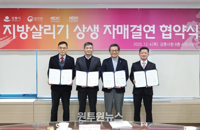 강릉시, 지역경제 활력을 위한 상생 협약 체결