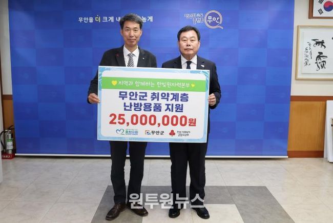 4일 진행된 한빛원자려본부 동절기 난방용품 기탁식