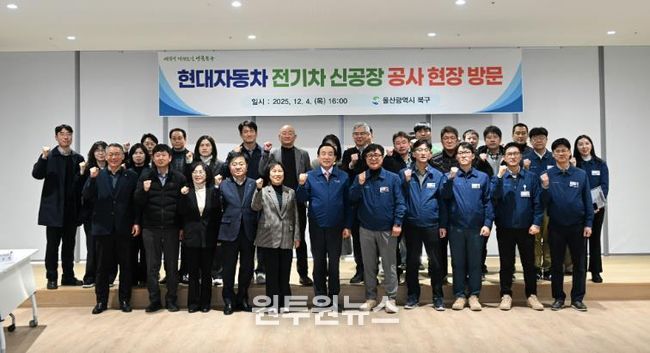 북구, 현대차 전기차 신공장 공사 현장 방문...지역 산업 변화 흐름 파악