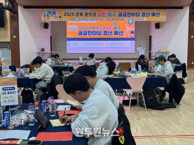 경산교육지원청 2025 경북 중학생 질문‧탐구 궁금한마당 경산 예선 개최