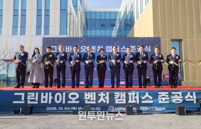 익산시, 대한민국 1호 '그린바이오 벤처 캠퍼스' 문 열다