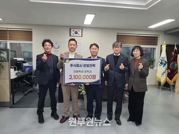 (주)한빛전력, 제천교육지원청에 장학금 210만원 기탁