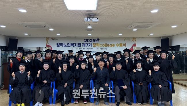청학노인복지관 제7기 청학college 수료식 진행
