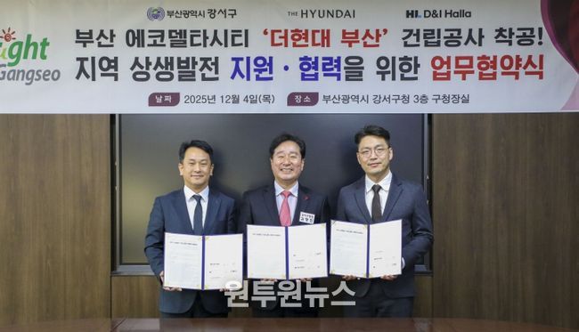 지역 상생 및 건설산업 활성화 위한 협약식