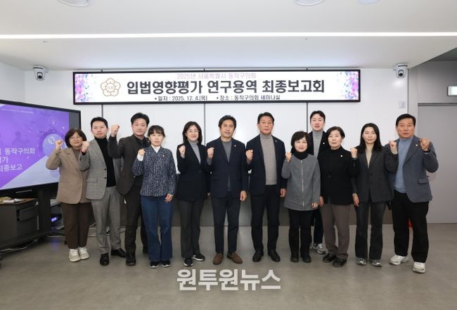 ‘입법영향평가 연구용역 최종보고회’ 모습