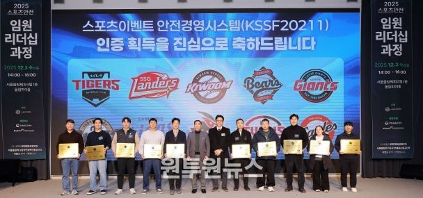 ‘스포츠이벤트 안전경영시스템’ 수여식