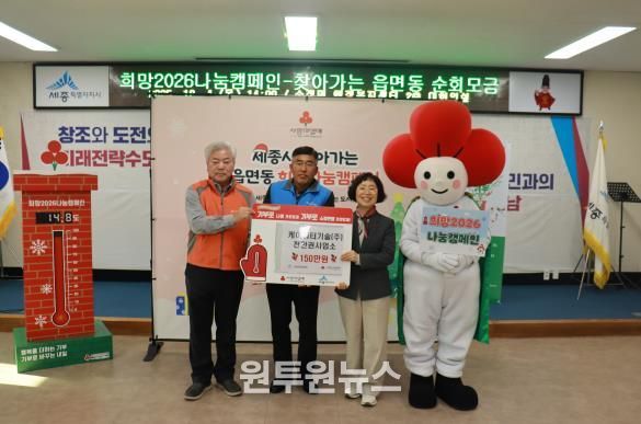 케이워터기술㈜천안권사업소, 세종시 소정면에 온기 전해