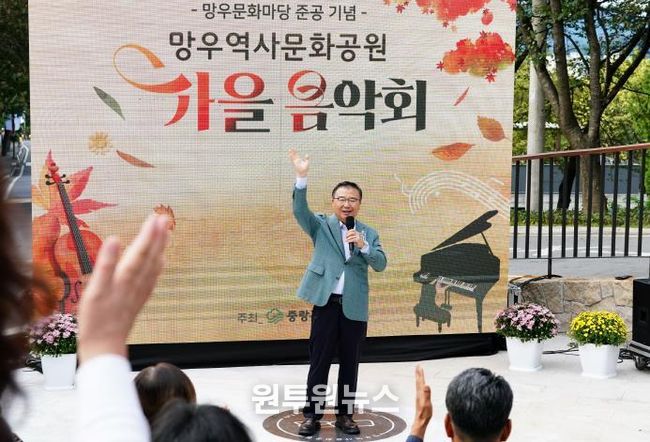 올해 9월 준공한 망우문화마당 가을음악회에 참석한 류경기 중랑구청장