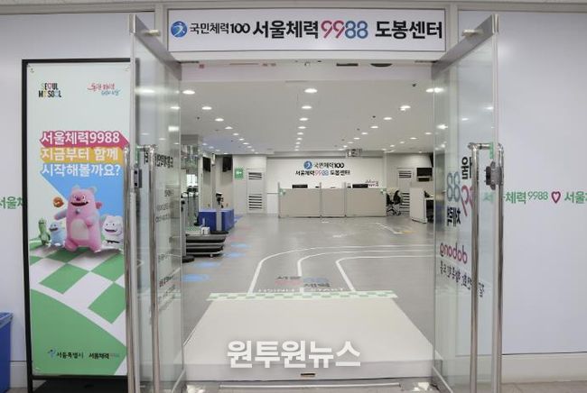 서울체력9988 도봉센터 입구